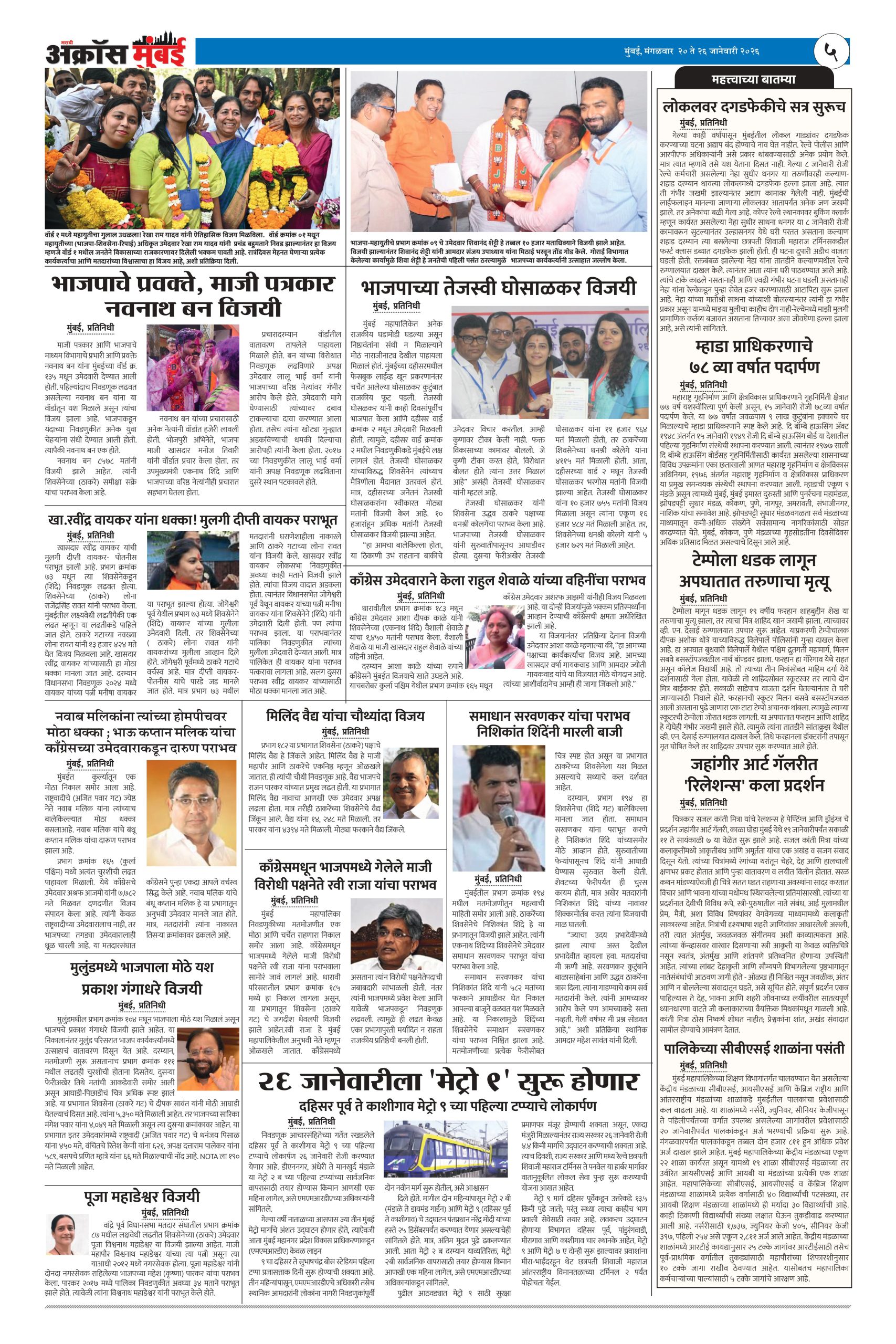 Across-Mumbai-20-Jan-2026-1-8-pages-images-4