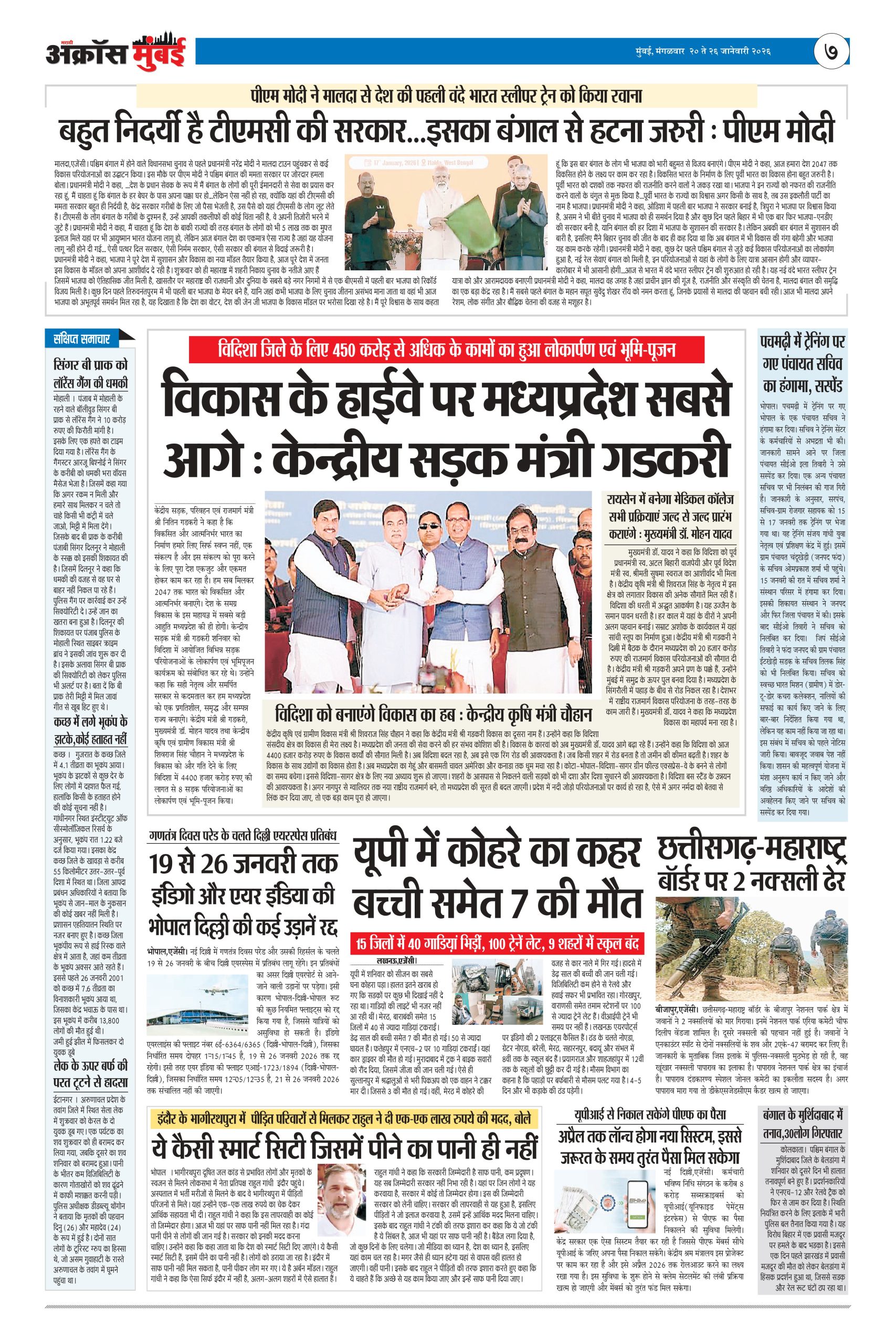 Across-Mumbai-20-Jan-2026-1-8-pages-images-6